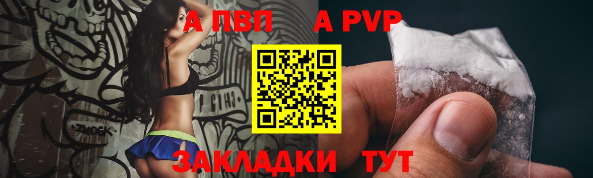 A-PVP кристаллы Советская Гавань