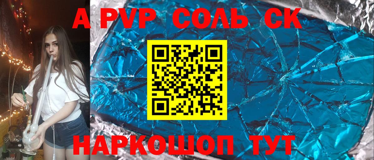 Alpha PVP крисы CK  А ПВП  Вход с VPN  Советская Гавань  Alpha PVP VHQ  что такое   Alpha-PVP СК КРИС 