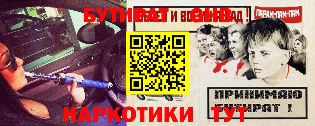 Бутират 99% Советская Гавань