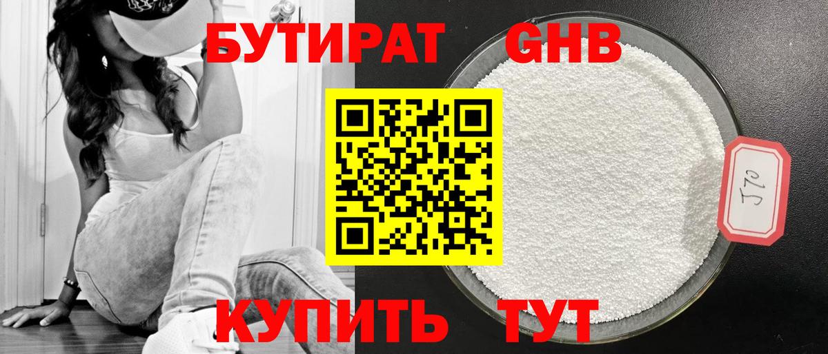 Советская Гавань  БУТИРАТ жидкий экстази  Вход с VPN 