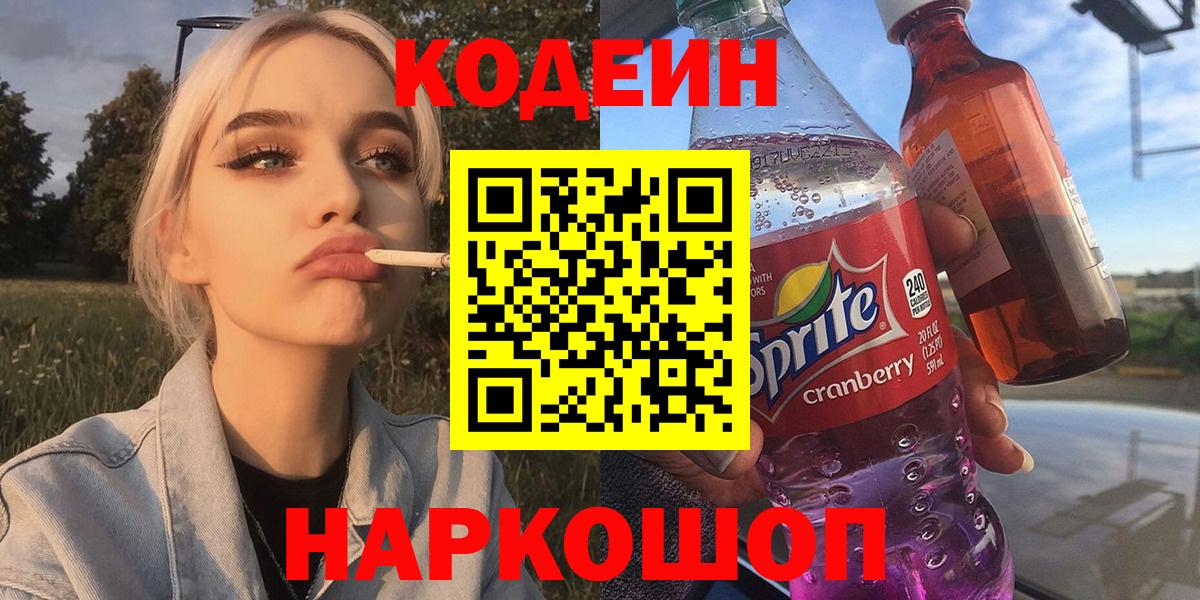 Кодеиновый сироп Lean напиток Lean (лин)  Кодеиновый сироп Lean напиток Lean (лин)  Советская Гавань  Вход с VPN 