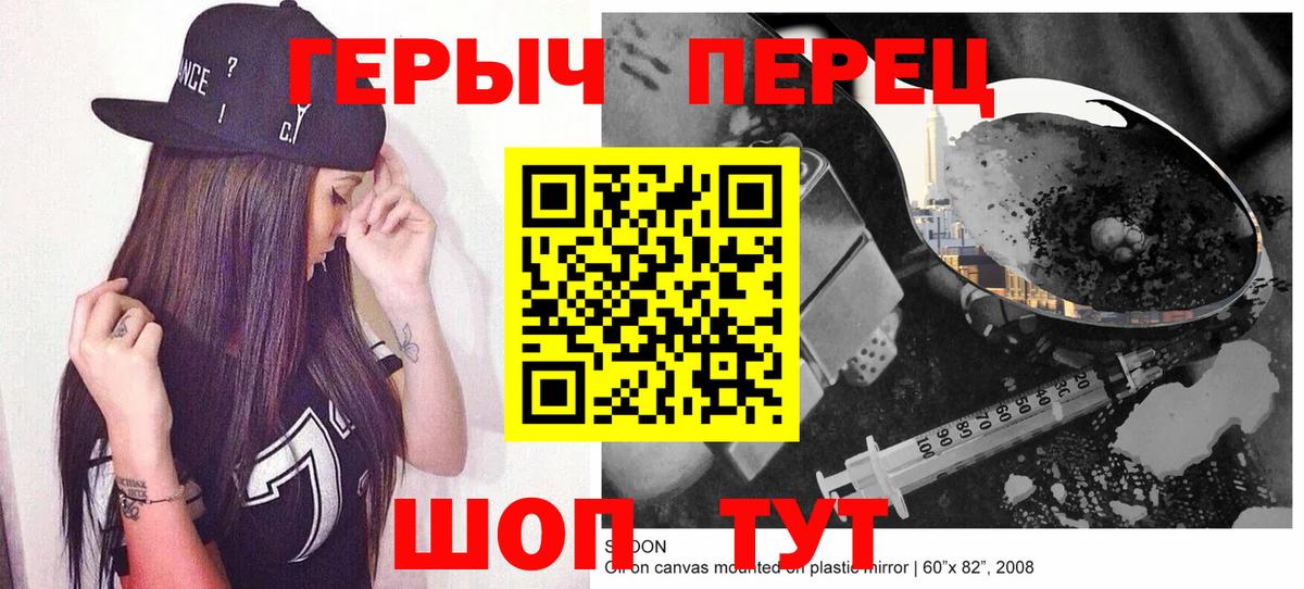 Героин  Вход с VPN  Советская Гавань  Героин VHQ 