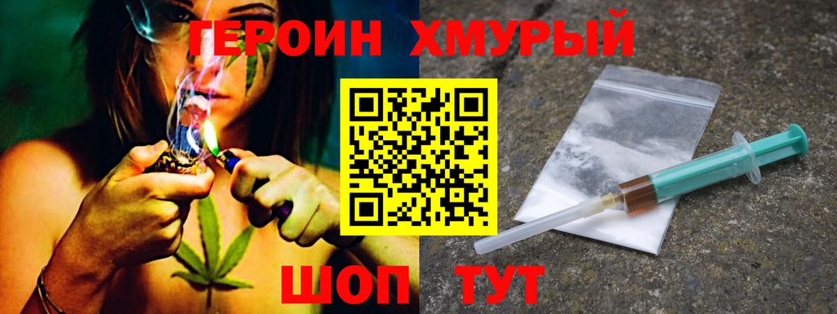 ГЕРОИН VHQ Советская Гавань