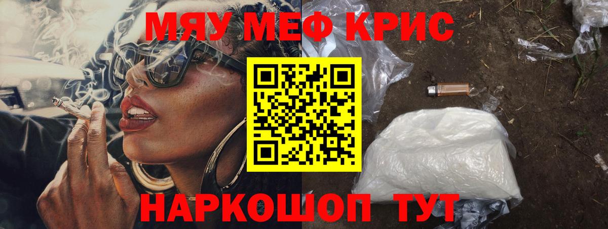 Меф мука Советская Гавань