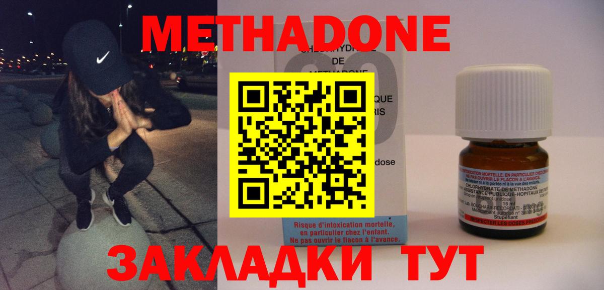 Метадон methadone Советская Гавань